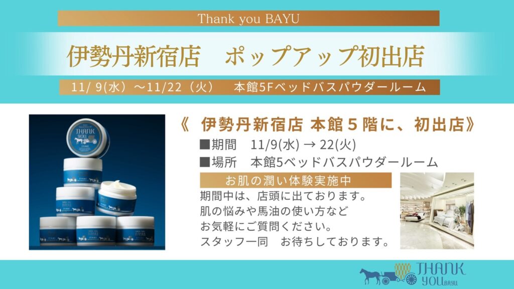 伊勢丹新宿店に出店しています】 | THANK YOU BAYU - サンキュー