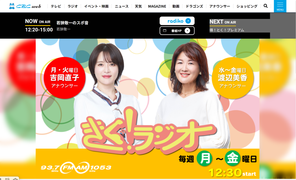 CBCラジオ 「聞く!ラジオ」で、ジェイアール名古屋タカシマヤ初出店が紹介されました THANK YOU BAYU サンキューバーユ